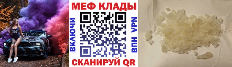 МЕФ мяу мяу  Емва 